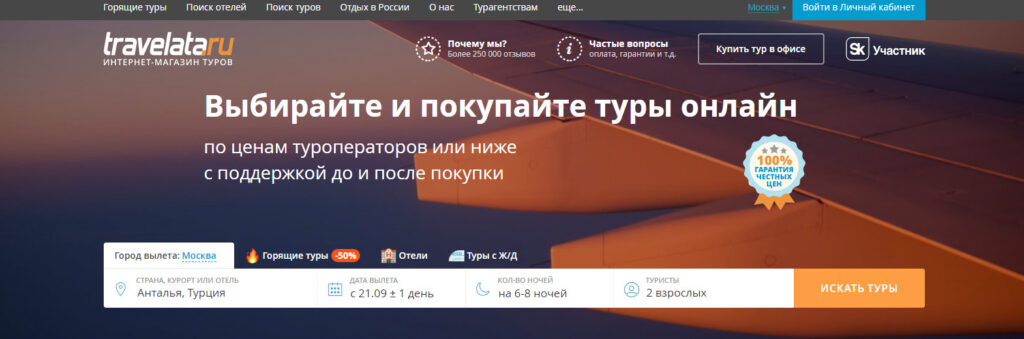 Форма поиска тура онлайн-турагентства Travelata