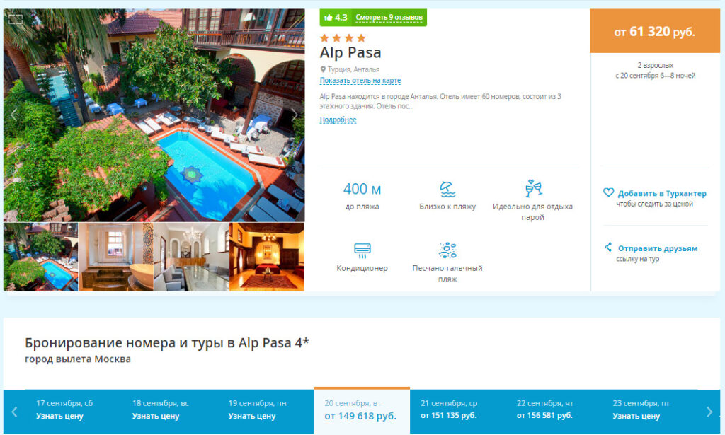 Карточка отеля на сайте Travelata