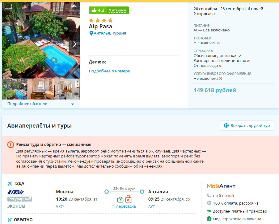 Карточка тура на сайте Travelata